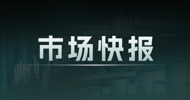 上证指数微涨0.08%，科创50指数下跌0.40%：沪深两市成交额达8478亿