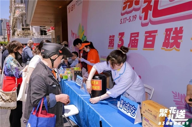 繁花礼送・第三届百联健康节正式启动