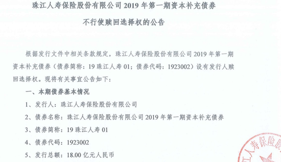 900亿珠江人寿总经理定了！朱孟依家族46%股权已质押  第3张