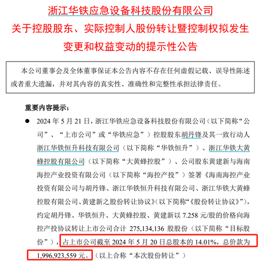 拟20亿元入主！海南国资看中这只跨界算力股  第1张