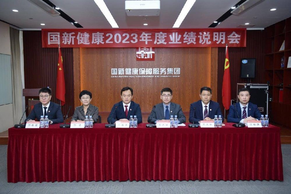 创新驱动数字化转型 国新健康2023年度业绩说明会成功举办  第1张