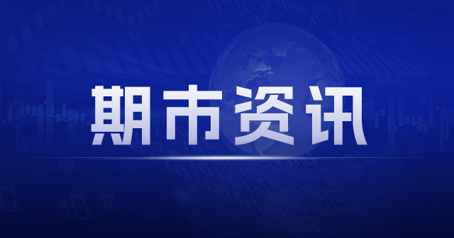 洲际交易所原糖期货：周涨幅1.5% 对比巴西产量增长6.3%与全球供需过剩