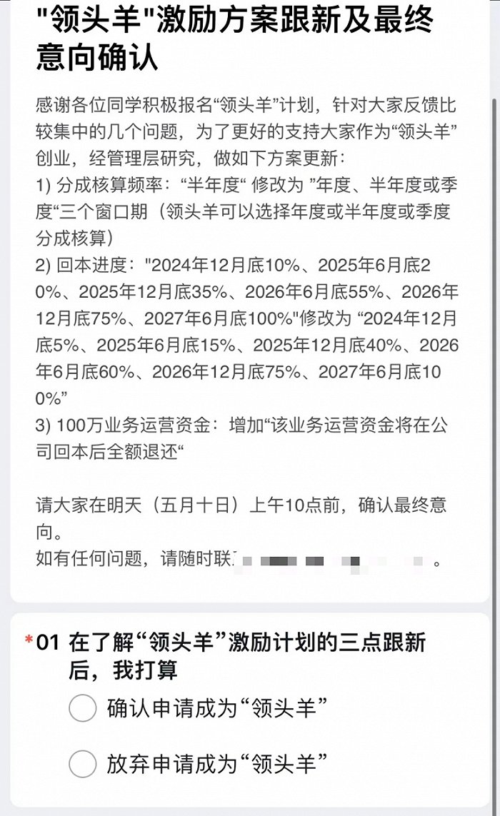 滴灌通裁员四分之一：资金压力凸显，员工一天内走完裁员流程