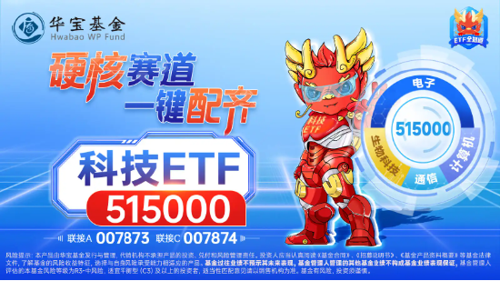 3440亿！大基金三期来了，半导体全线反弹，北方华创涨超4%，科技ETF（515000）溢价拉升翻红  第3张