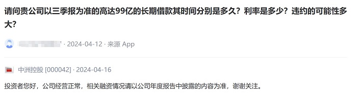 净利同比跌2412.74%！一年亏完5年挣的钱 中洲控股上市30年首亏 存货计提减值幅度惊人被问询  第3张