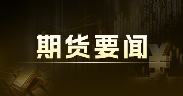 郑糖 9 月合约：成交量 639746 手，持仓量 386208 手+13375 手