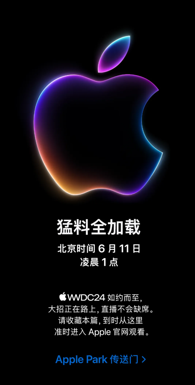 万众瞩目！下周WWDC，苹果要放哪些大招?