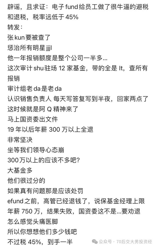 触目惊心！传闻张坤一年报销额度是整个公司一半多