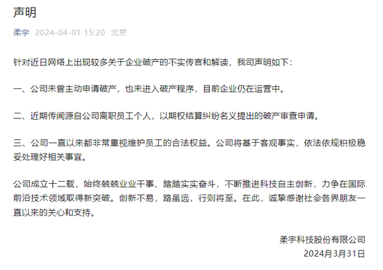 知名"独角兽"柔宇科技破产清算获受理！　2个月前刚刚澄清破产传闻