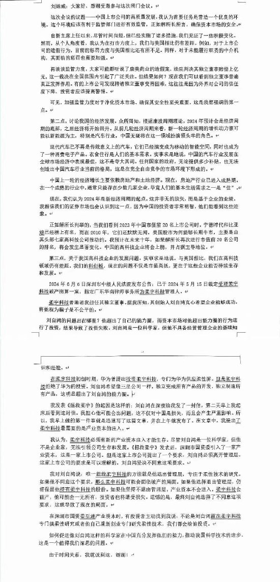 刘姝威预计2024年是经济周期的底部 之后经济将开始回升  第1张