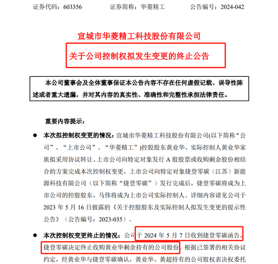 监事举报“董秘”违法违规，上交所火速问询