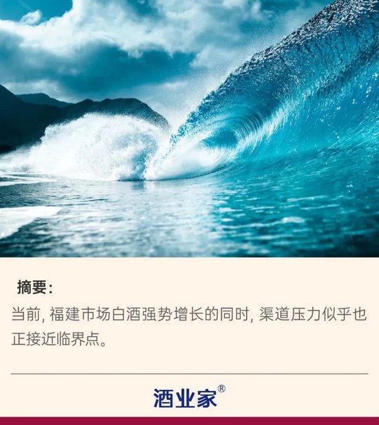 福建白酒市场价格倒挂：某名酒已经有8至9成当地经销商第二季度没打款  第1张