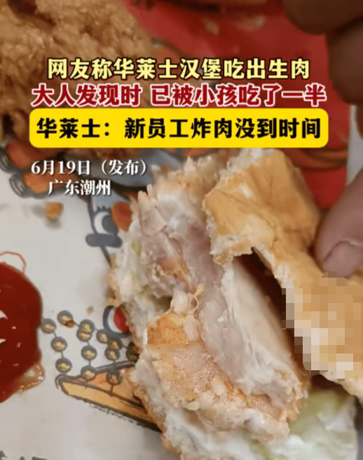 汉堡吃出生肉 华莱士：涉事门店承认操作失误并采取措施整改