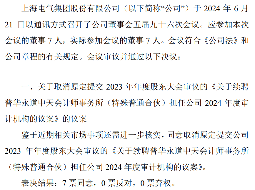 资产万亿级银行官宣！普华永道又丢大单  第2张