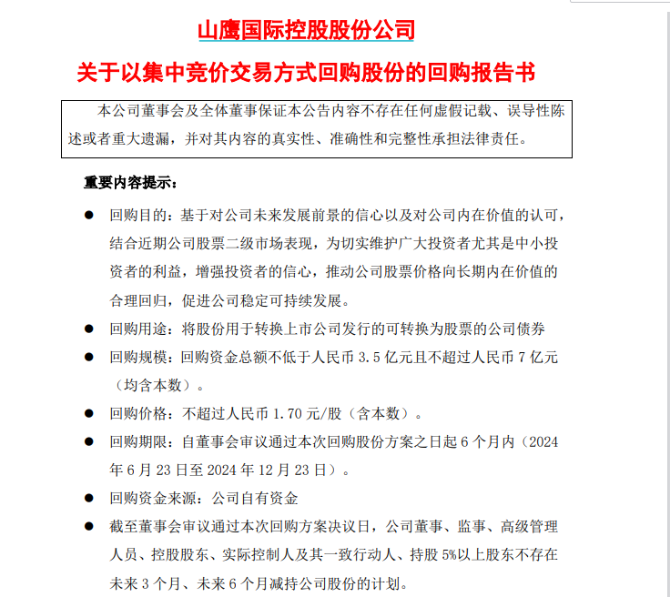 为护盘 拼了！“股债双杀”后 这家公司紧急应对 此前董监高已行动