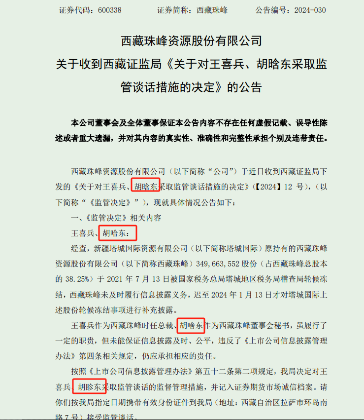 公告又连续出现文字错误，交易所通报批评，董秘已换人