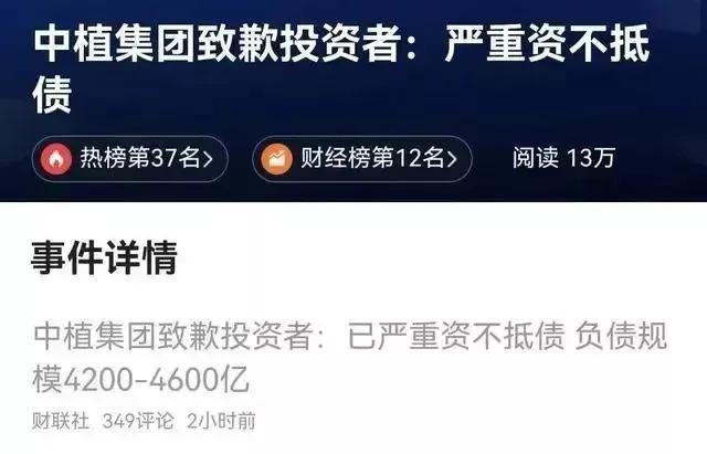 暴雷！比恒大还多1.14万亿，这家巨头正式进入破产清算