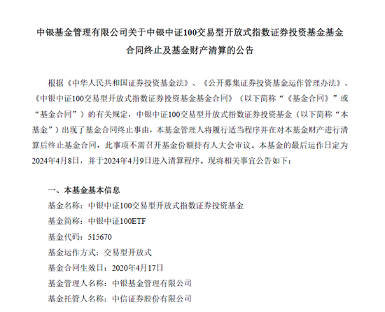 年内98只基金清盘：中银基金、长信基金、浙商基金数量居前  第5张