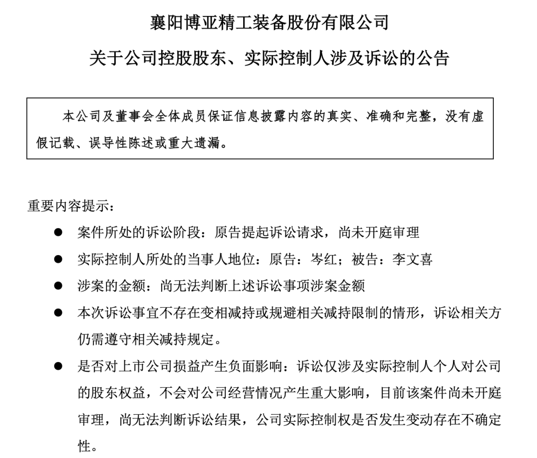 上万股东懵了，公司控制权或生变！老板娘起诉离婚分割财产，总价值高达4.6亿元  第2张