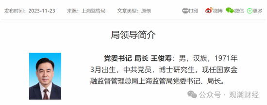 “三定”后，金融监管系统首轮高层人事大调整启幕！继5地后，上海监管局长也将调整  第1张