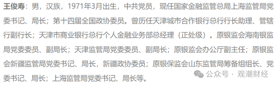 “三定”后，金融监管系统首轮高层人事大调整启幕！继5地后，上海监管局长也将调整  第2张