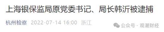 “三定”后，金融监管系统首轮高层人事大调整启幕！继5地后，上海监管局长也将调整  第7张