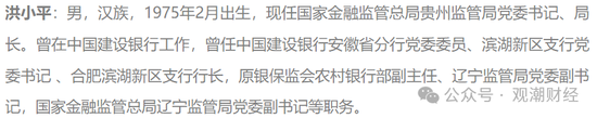 “三定”后，金融监管系统首轮高层人事大调整启幕！继5地后，上海监管局长也将调整  第12张