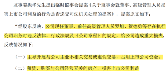 监事向董事长宣战，董监高乱作一团 ！华菱精工内斗升级：3000万订单牵出假央企？实控人玩丢控制权  第2张