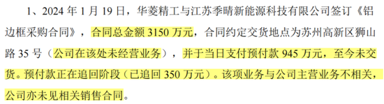 监事向董事长宣战，董监高乱作一团 ！华菱精工内斗升级：3000万订单牵出假央企？实控人玩丢控制权  第14张