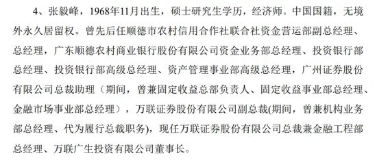 三项违规引出更多疑问，万联证券被责令整改  第7张