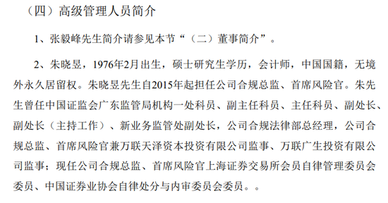 三项违规引出更多疑问，万联证券被责令整改  第8张