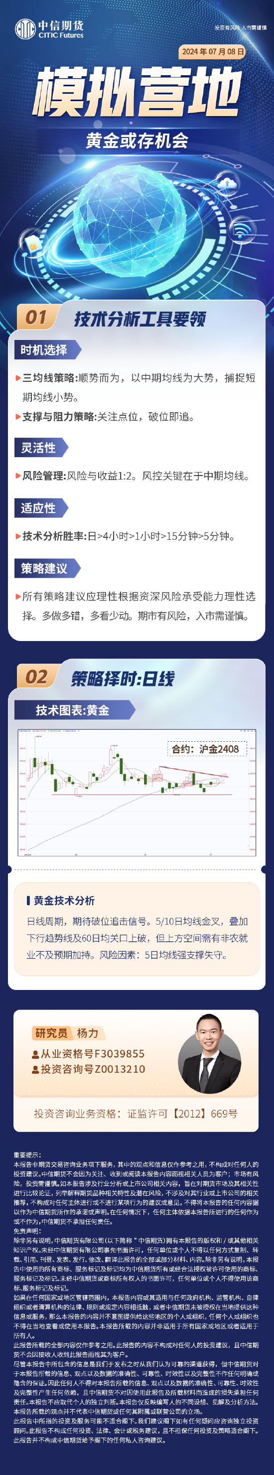 中信期货：黄金或存机会  第3张