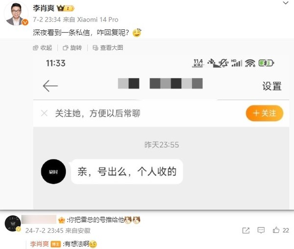 小米汽车副总裁被微博“号贩子”盯上 网友建议推给雷军  第2张