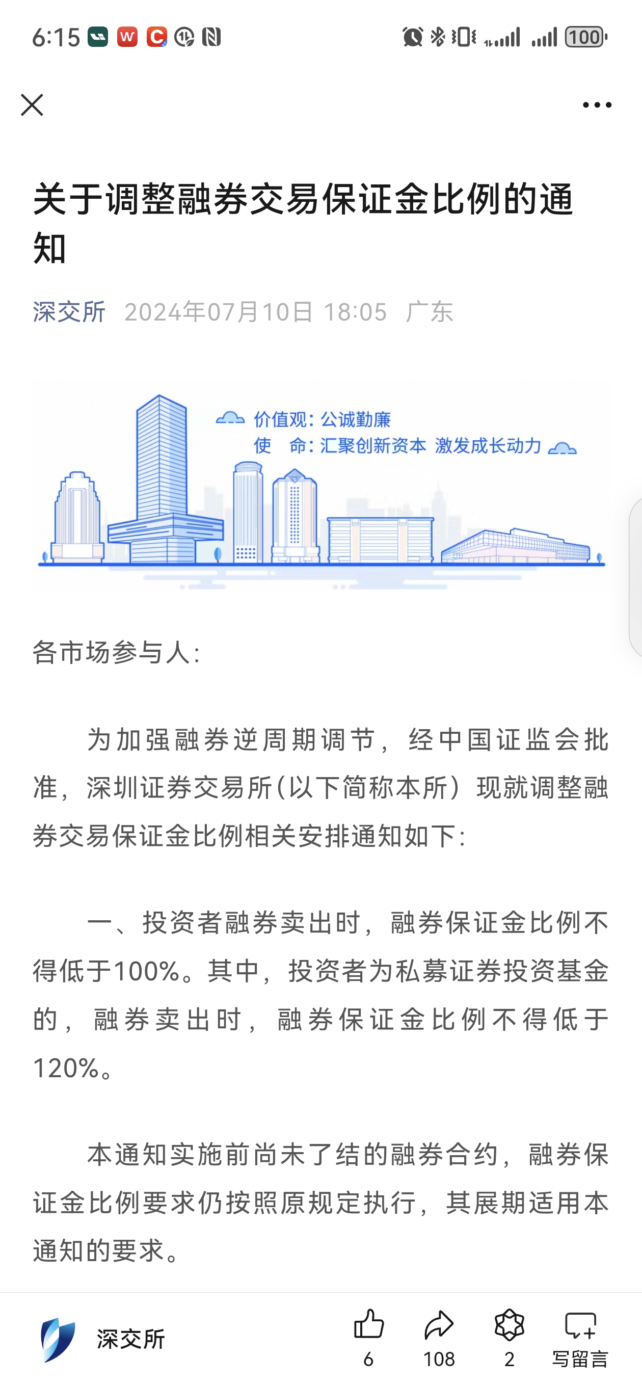 深交所调整融券交易保证金比例  第1张