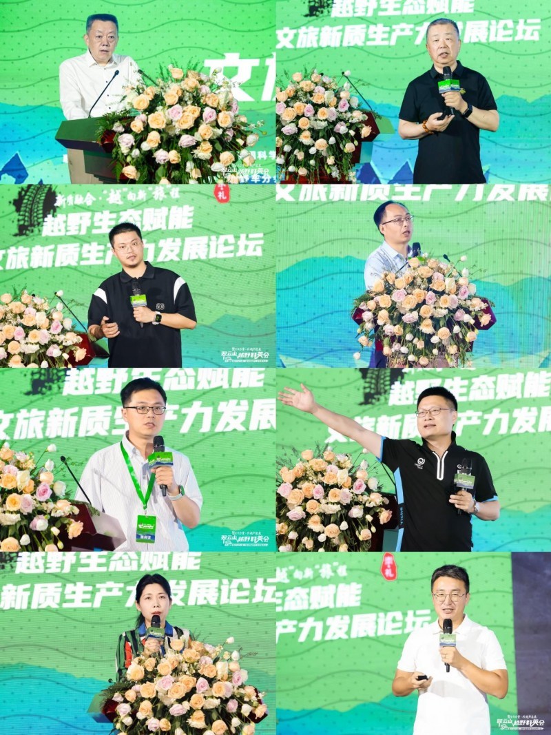 行业大咖论道 越野英豪汇聚 | 越山河2024翠云山越野群英会暨第二届中国越野生态发展大会圆满闭幕  第5张