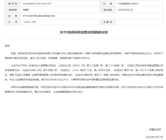 “匿名”判决“暗含”合规“双罚”，华龙证券代销引发的诉讼......  第6张