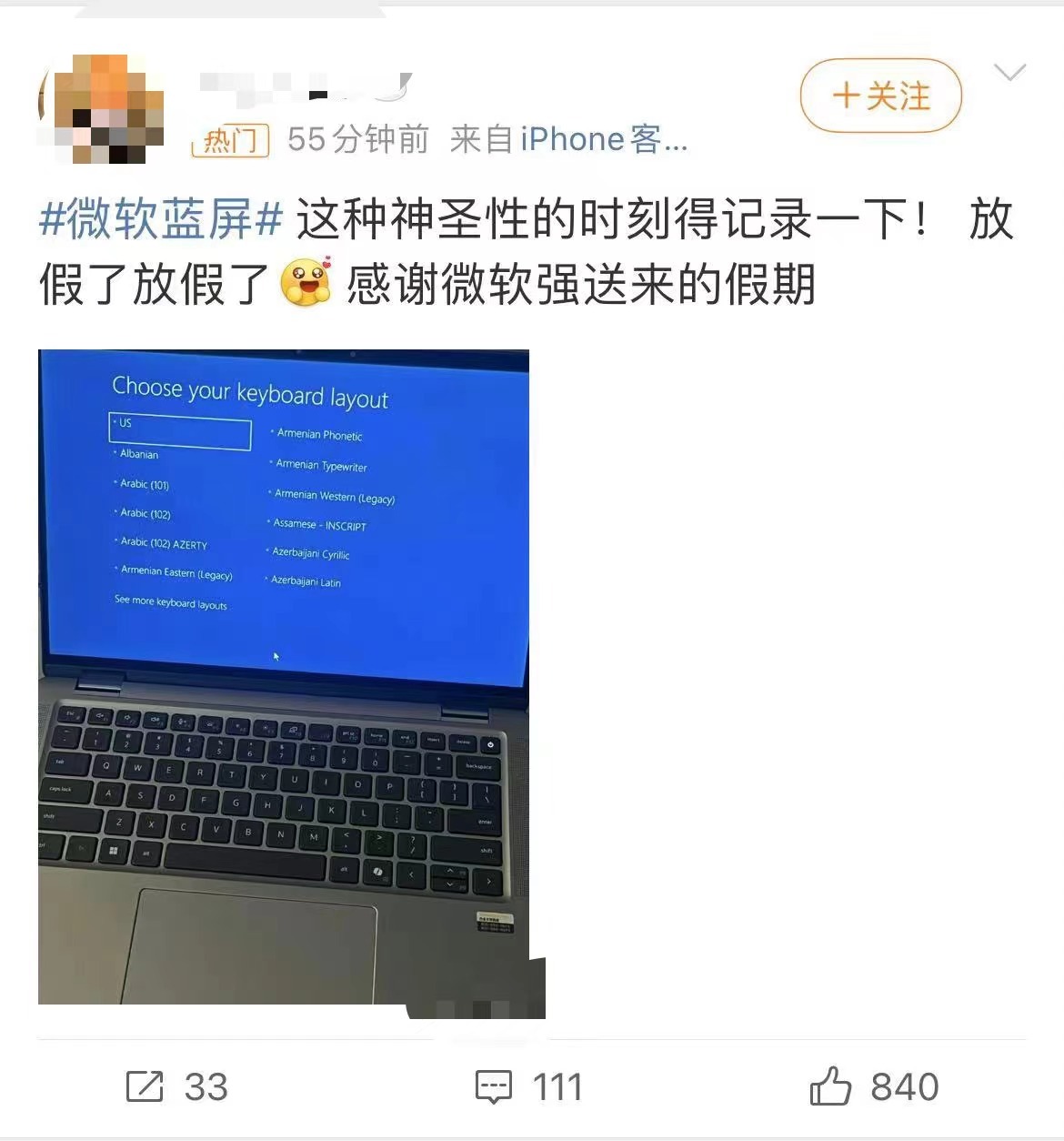 “感谢微软，提前放假”！Windows全球大范围蓝屏！