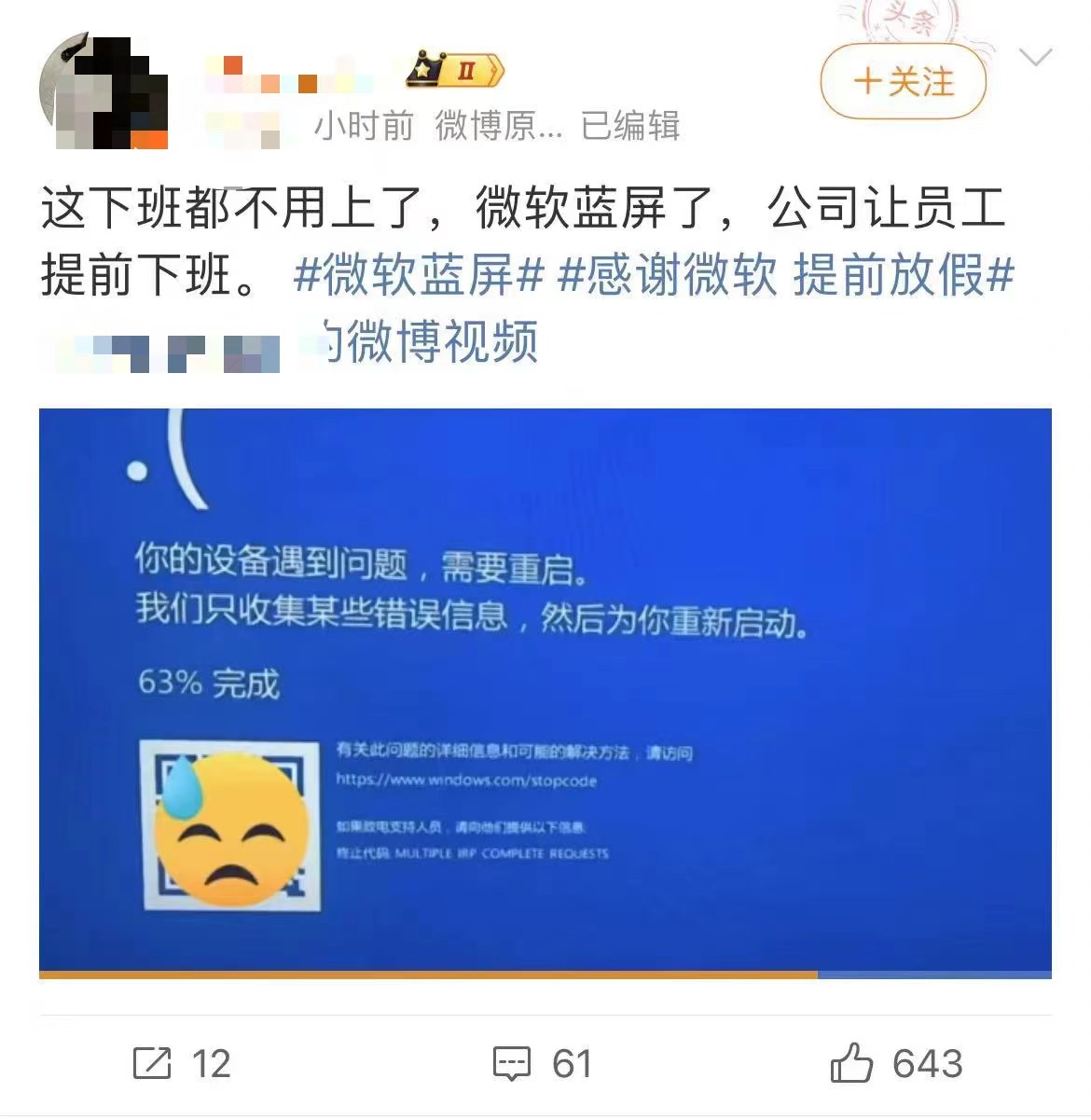 “感谢微软，提前放假”！Windows全球大范围蓝屏！