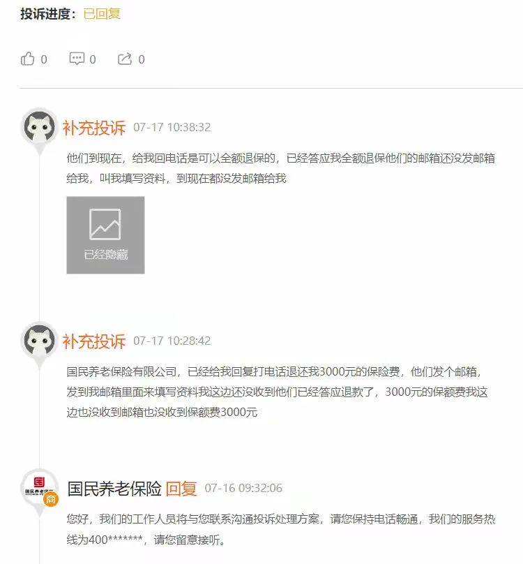 百亿级公司因3000元跟消费者扯皮，刚成立就误导欺骗，国民养老保险了解一下  第9张