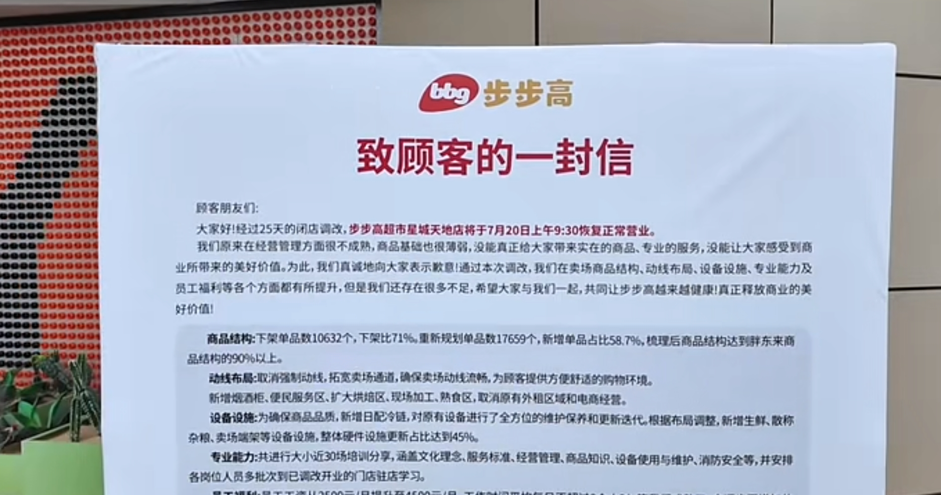 步步高超市第三家被胖东来“爆改”门店恢复营业！员工月薪从2500元涨至4500元，商品结构达胖东来90%以上  第1张