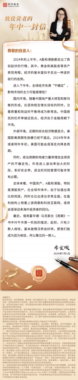 在管14只基金业绩告负 银华基金李宜璇致信投资者：愿我们能成为因为相信 所以看见的一群人