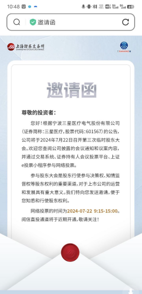 收到智能短信、交易软件弹窗，投资者了解股东会信息有了新途径