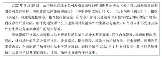 军令状！海通期货忙不迭“打补丁”