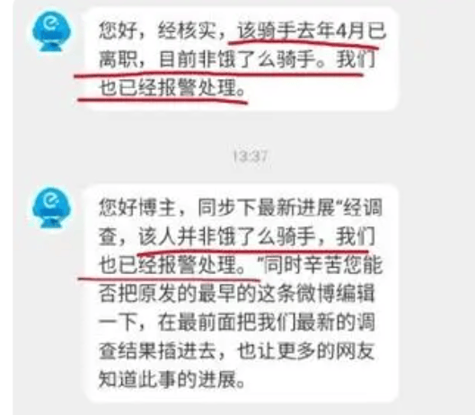 离谱！外卖员偷拍女顾客配黄腔 饿了么回应已封禁并报警  第3张