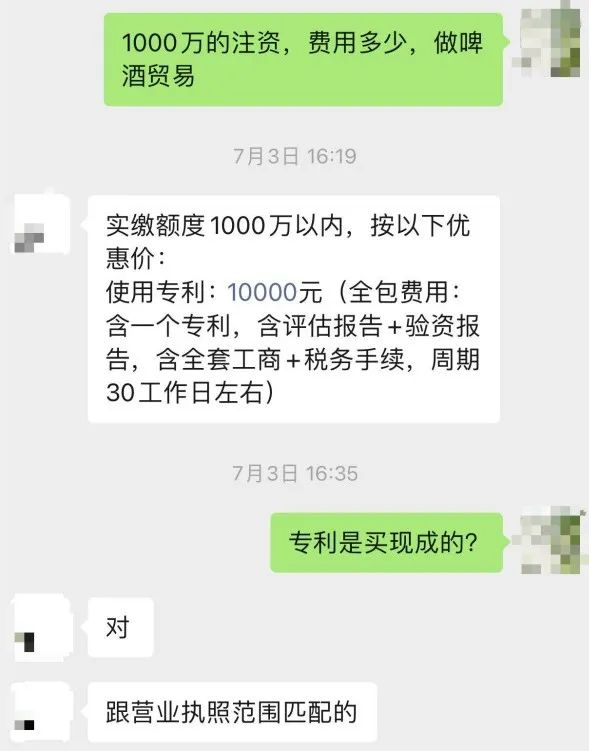 实缴注册资本也能作假！花2000元买的软著，轻松评估到500万元，增值2499倍完成实缴  第5张