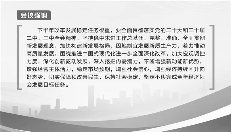 “改革发展稳定”齐推进     宏观政策要持续用力更加给力