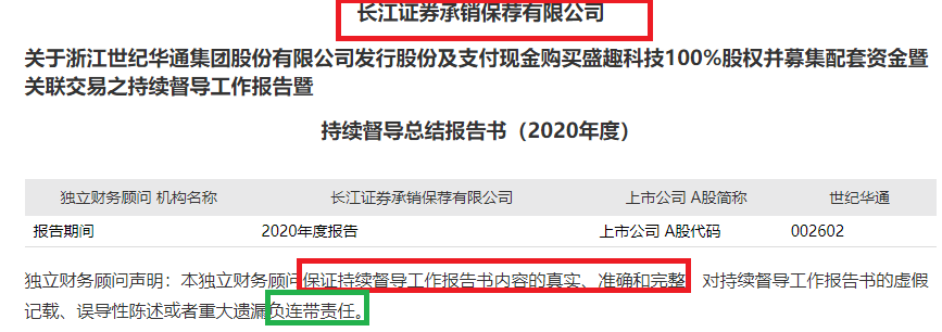 长江证券在审IPO项目频现信披质量问题 对世纪华通数十亿元财务造假毫无察觉并协助蒙混过关|投行透析