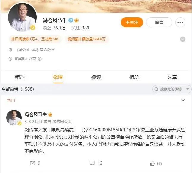 万通冯仑，990万股权被冻结  第2张