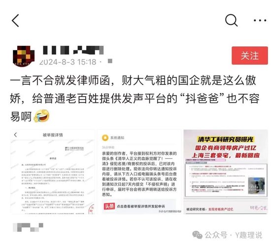 千亿财通资管事件炸锅！网友发声难，“律师函”却易如反掌？  第1张