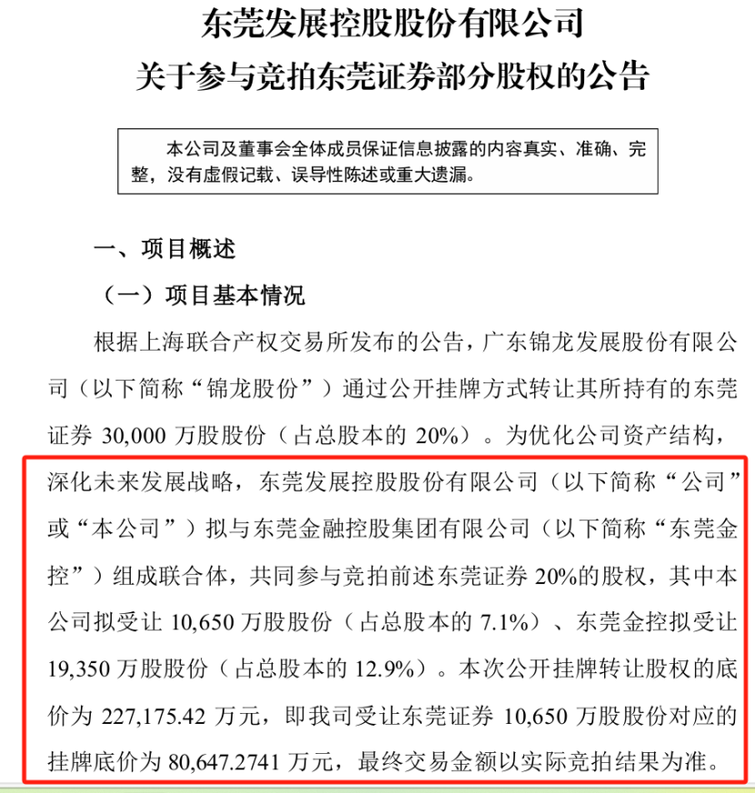 买家出现！老牌券商20%股权 获2家企业联合竞拍！